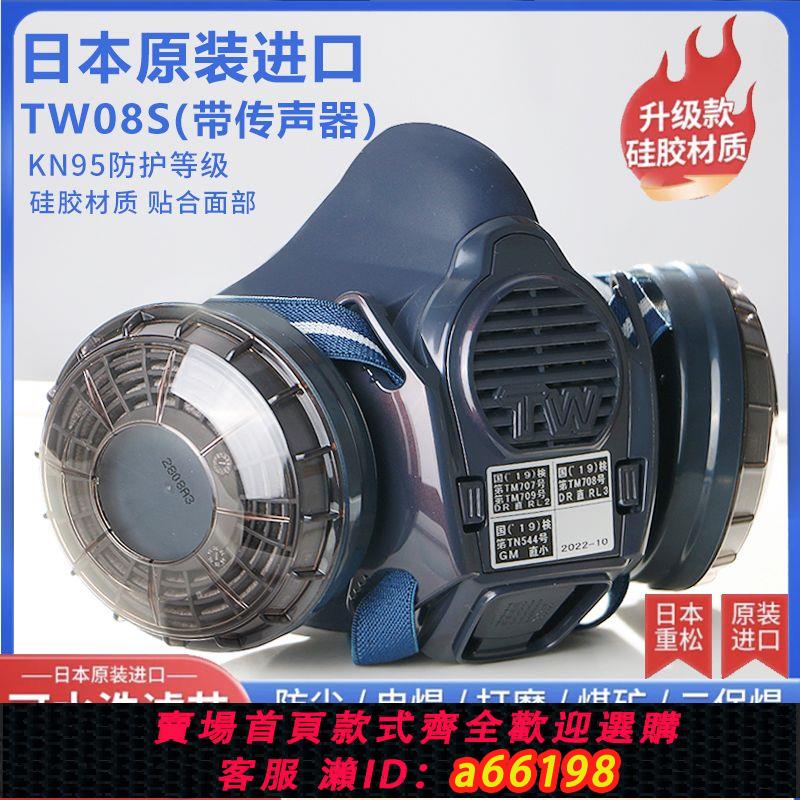 【臺灣公司 可開發票】日本重松防塵口罩tw08s防工業粉塵噴漆電焊打磨煙塵防毒面具正品
