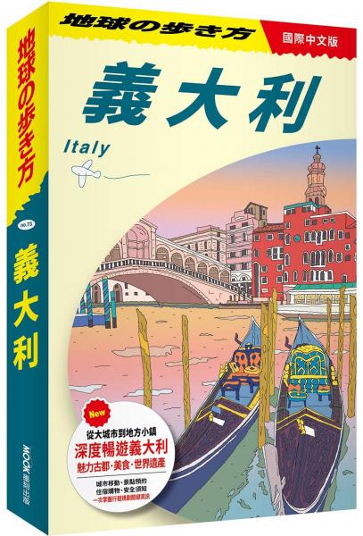 義大利 Italy【城邦讀書花園】