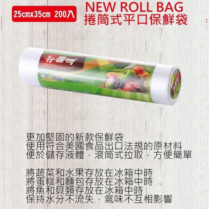 韓國 New Wrap 捲筒式平口PE保鮮袋 200入