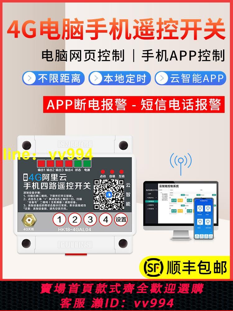 4G手機app遠端控制開關220v水泵電機燈大功率380雲智慧開關遙控器
