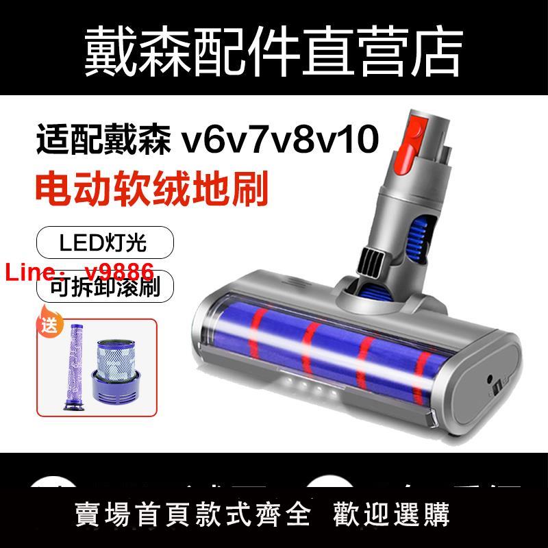 【臺灣公司 可開發票】適配戴森吸塵器配件dyson軟絨滾筒吸頭地刷滾刷V6V7V8V10V11系列