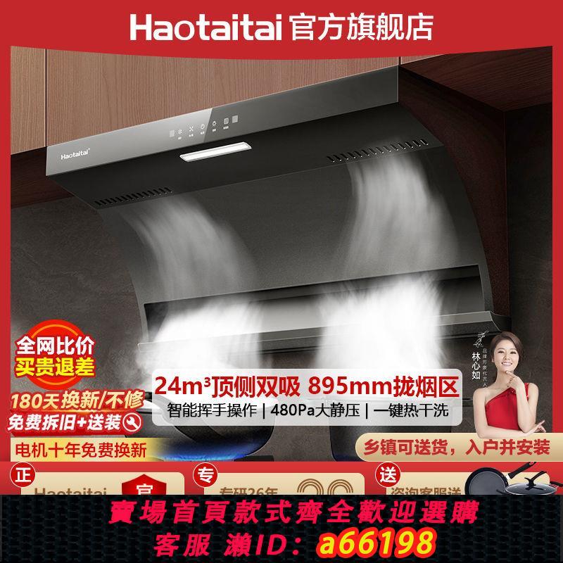 台灣公司可開發票】好太太油煙機家用廚房頂側雙吸抽煙機大吸力