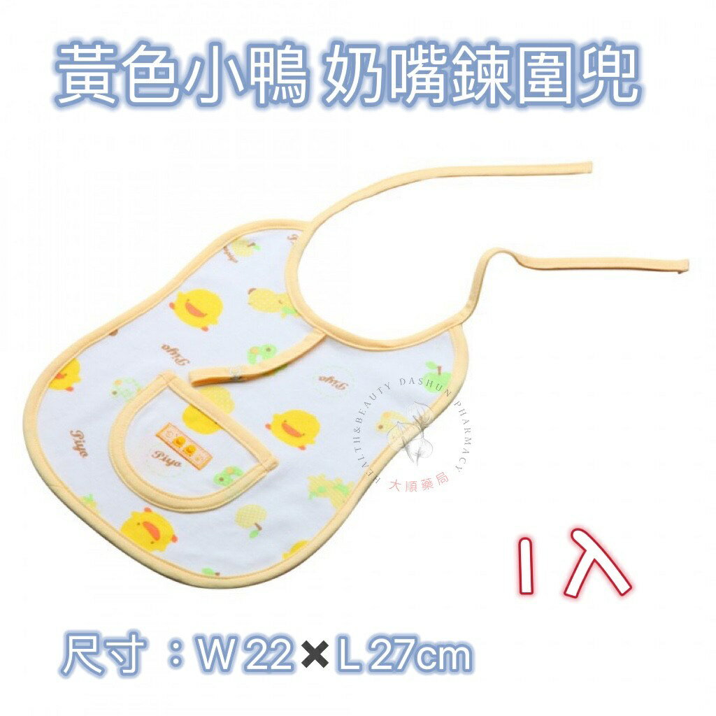 🌈大順藥局🌈 黃色小鴨奶嘴鍊圍兜