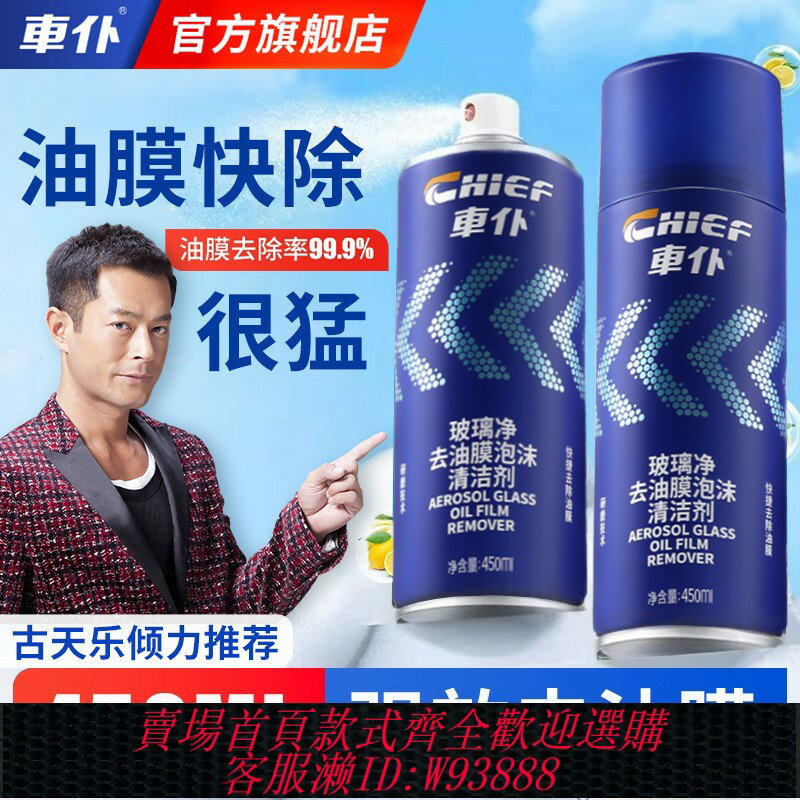 {臺灣公司貨 可打統編}車僕汽車油膜清潔劑去除劑前擋風玻璃去油膜清洗劑強力去油汙泡沫