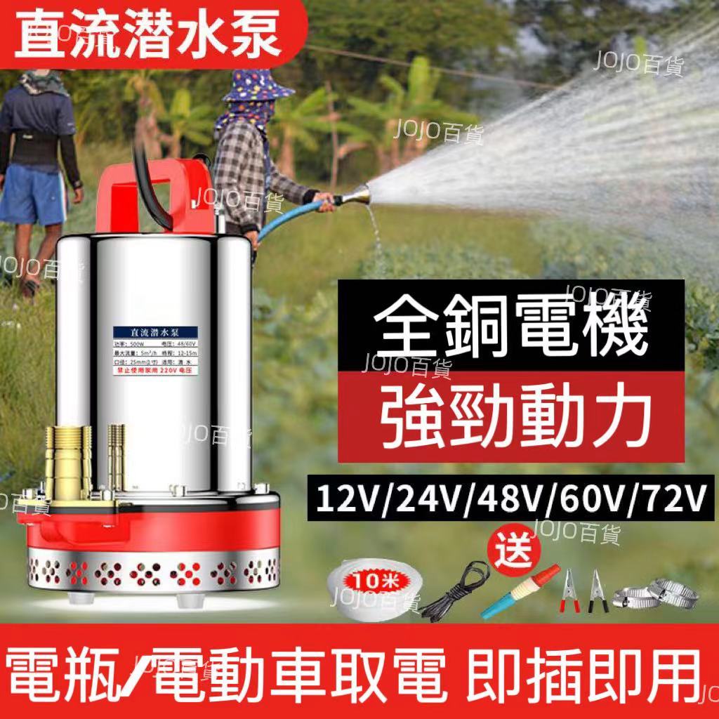 12V24V抽水機 戶外沉水馬達 電瓶深水馬達 家用抽水馬達 澆菜電動車馬達 直流潛水泵 農用沉水高揚程抽水泵浦