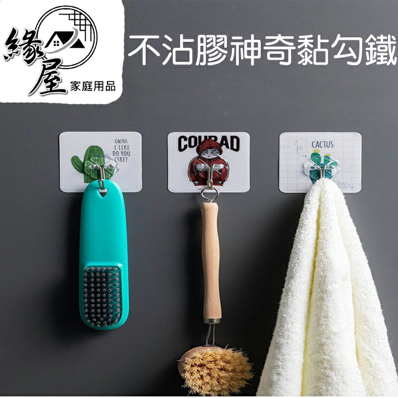 貴豐不沾膠神奇黏勾鐵大【緣屋百貨】天天出貨 免打孔 超方便 強力 黏膠掛鉤 無痕 廚房 臥室 墻壁 掛鉤