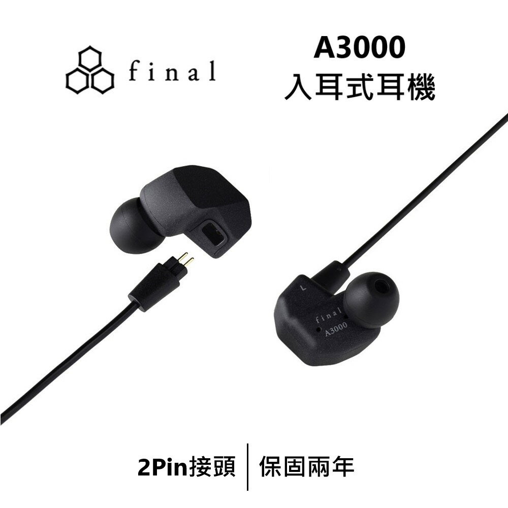【6月領券再97折】日本 final A3000 入耳式線控耳機 有線耳機 入耳式耳機 台灣公司貨 保固2年
