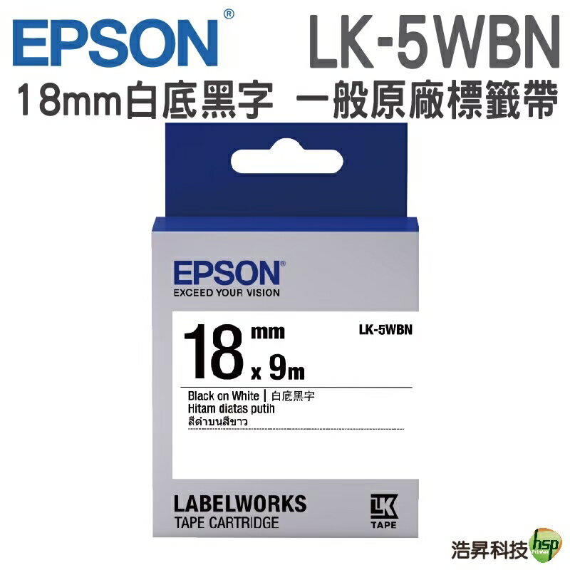 EPSON LK-5WBN 白底黑字 / LK-5WRN 白底紅字 18mm 一般系列 原廠標籤帶