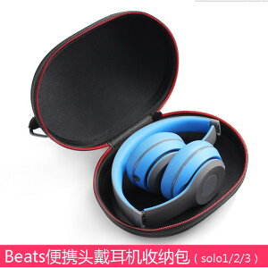 Beats耳機包solo3耳機盒studio2收納盒solo2 1大收納包魔音頭戴式