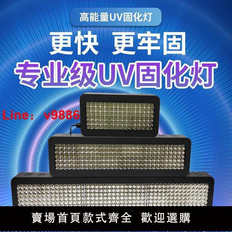 【台灣公司保固】大功率風冷UV燈LED紫外線燈固化燈UV膠油墨曬版光油燈水晶樹脂膠