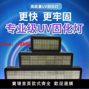 【台灣公司保固】大功率風冷UV燈LED紫外線燈固化燈UV膠油墨曬版光油燈水晶樹脂膠