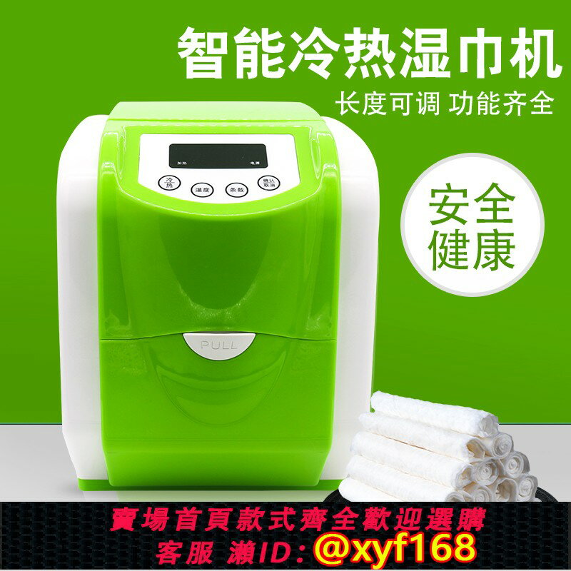{臺灣公司貨 可打統編}析柔 家用冷熱濕巾機KTV酒店會所商務一次性毛巾機加熱智慧濕巾機