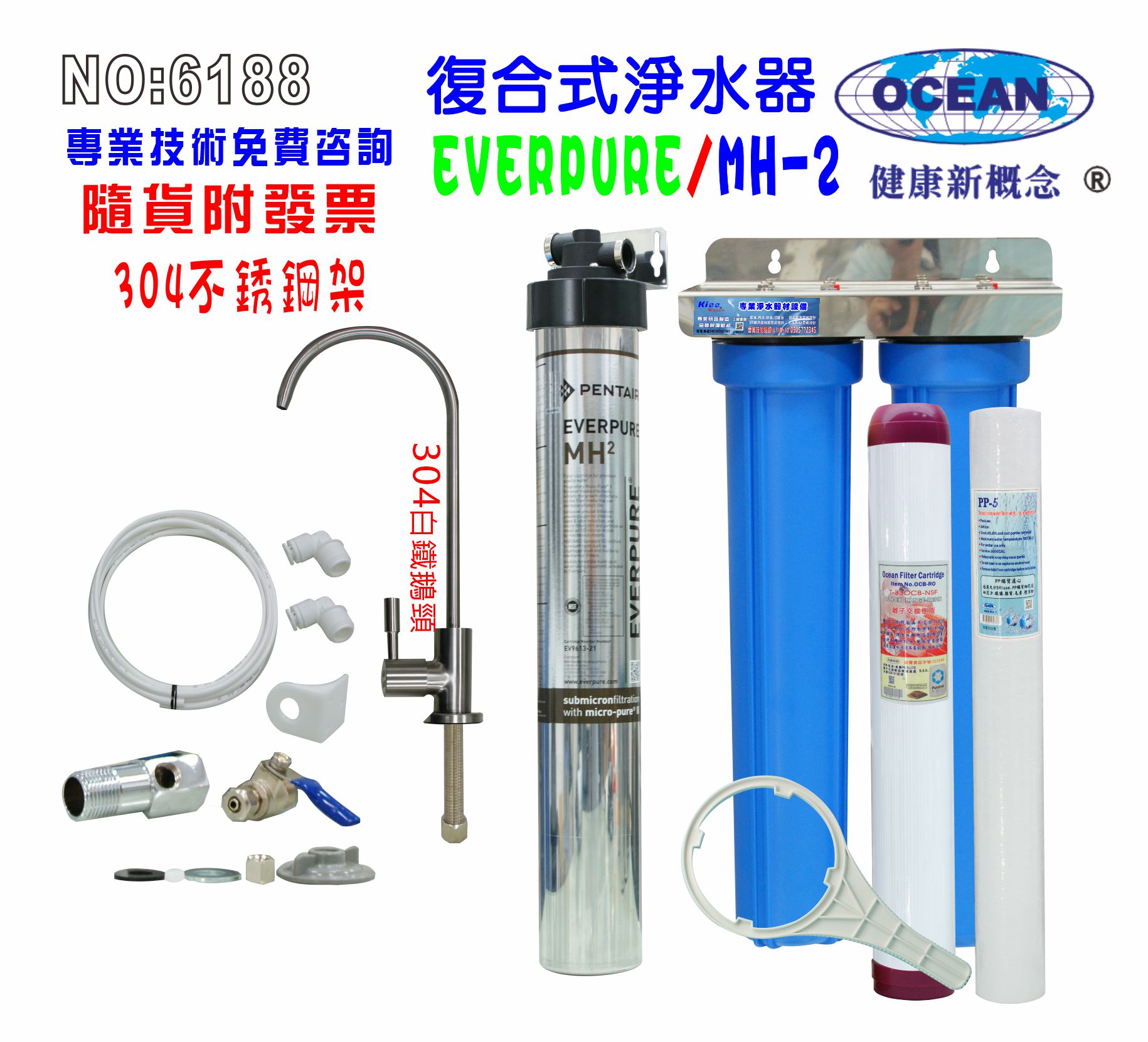 Everpure/MH2淨水器.濾心另售S100、S104、H104、BH2、4C 貨號:6188【七星淨水】