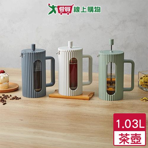 BLACK HAMMER 美型玻璃濾壓壺1.03L奶白/綠/灰 泡茶壺 玻璃【愛買】