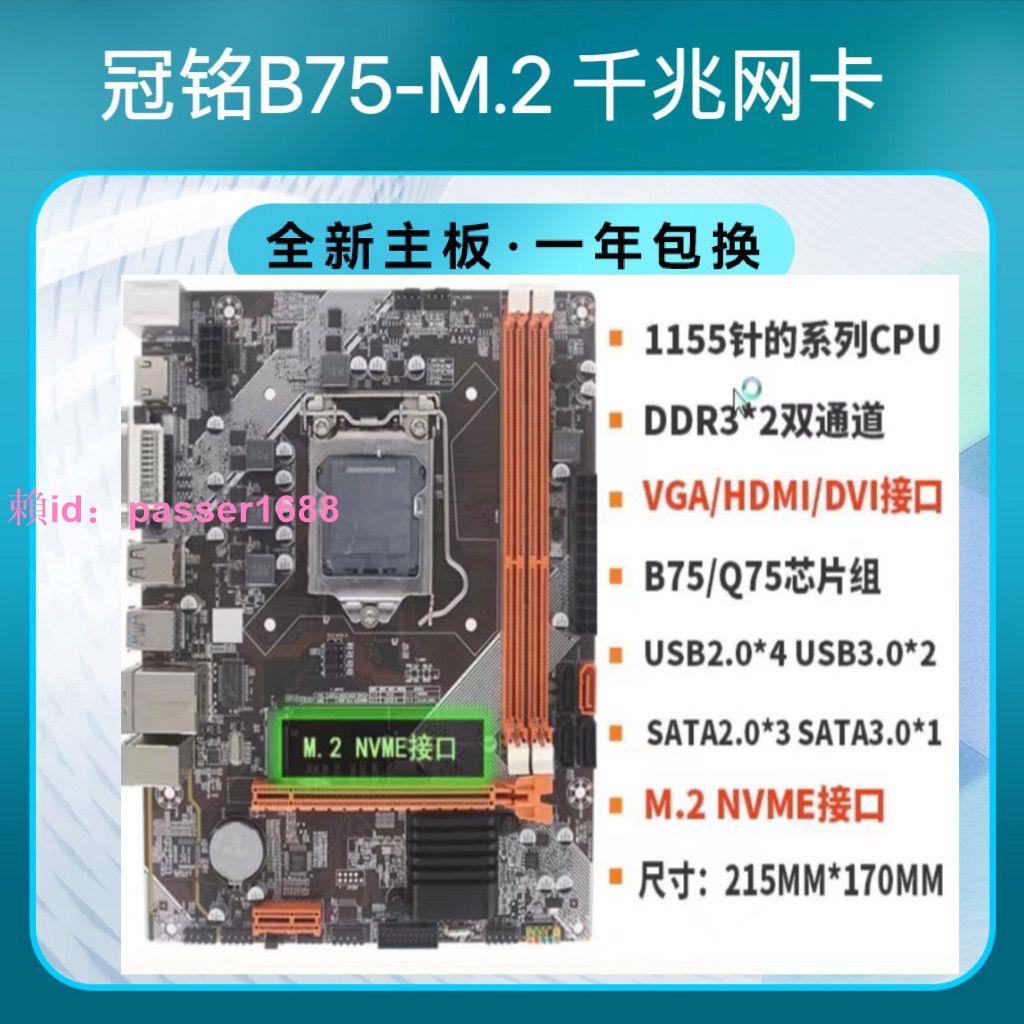 冠銘B75 豪華板 千兆網 全新主機板 1155針 DDR3 臺式機電腦 主機板