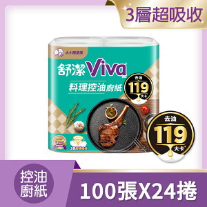 舒潔 VIVA料理控油廚紙3層 大小隨意撕 100張x4捲x6串/箱