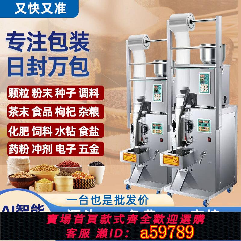 【臺灣公司 可打統編】液體袋泡茶葉粉末顆粒食品大米封口機包裝機商用全自動分裝灌裝機