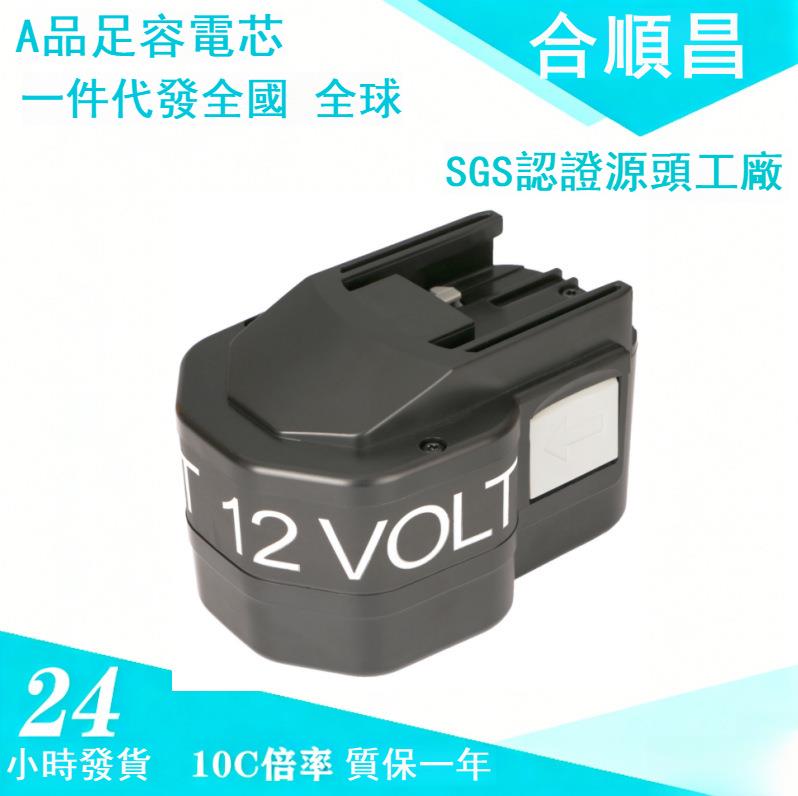 適配 AEG/Atlas/Milwaukee 12V 電池適配 BS12X/BF12高倍率品