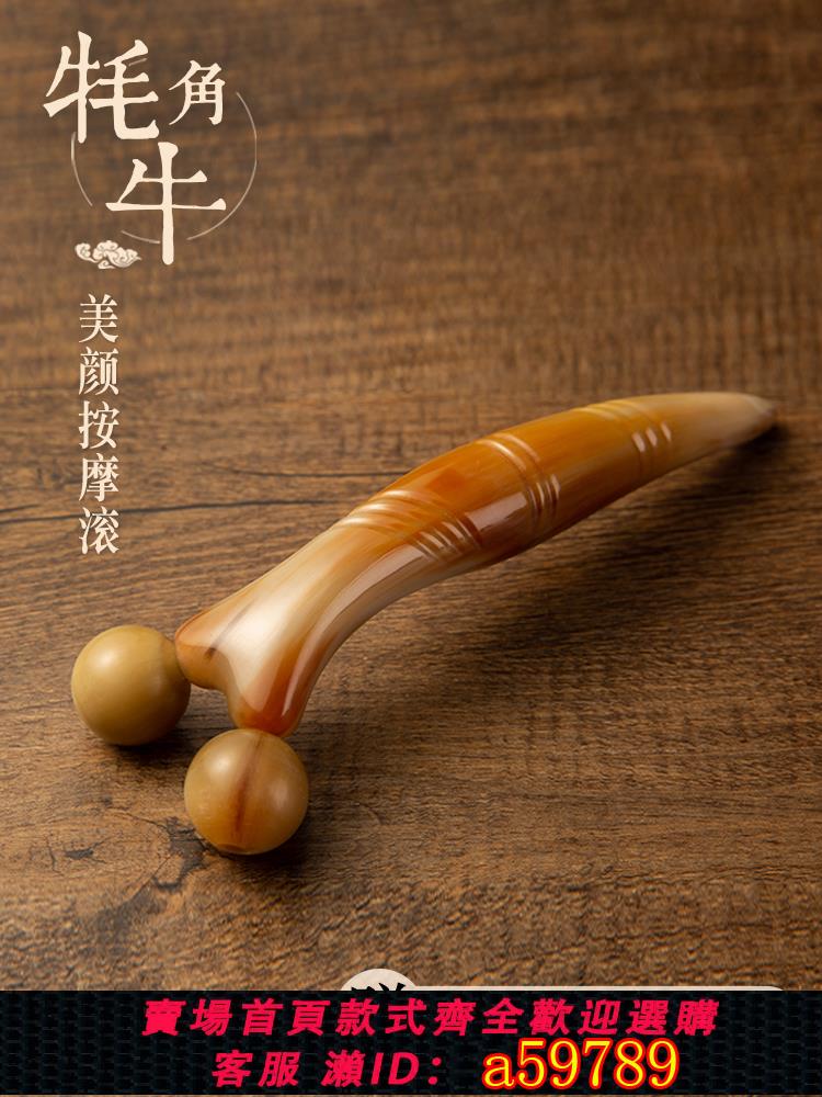 【臺灣公司 可打統編】犛牛角按摩滾輪刮痧板撥筋棒女臉部面部美容儀器提拉緊致刮臉神器