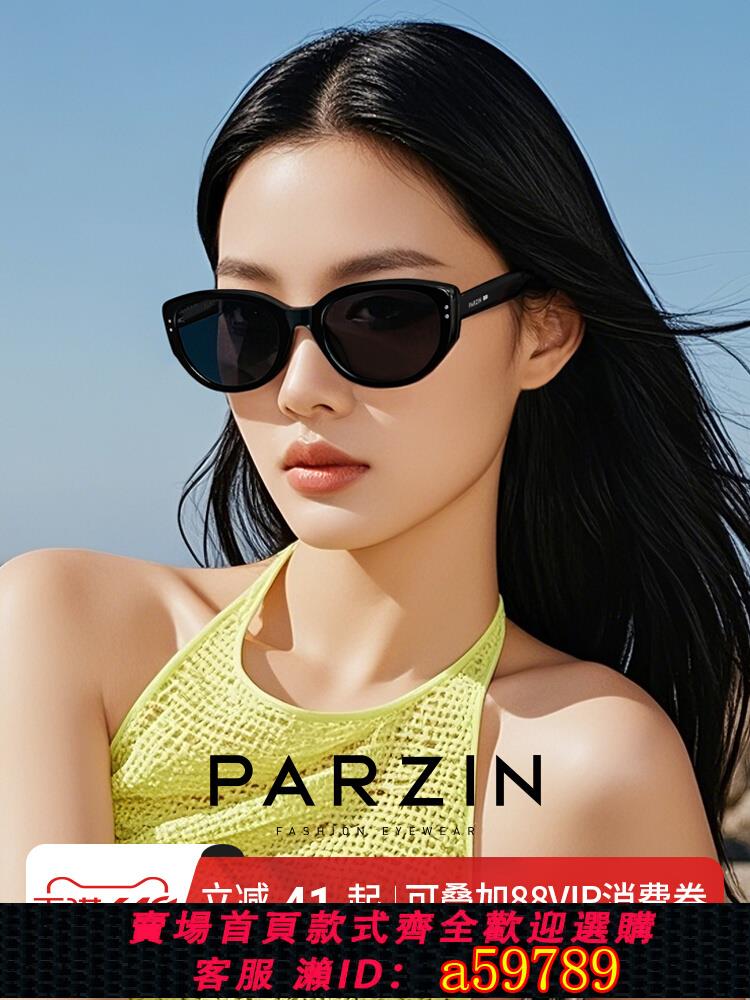 【臺灣公司 可打統編】帕森眼鏡太陽鏡女範丞丞同款復古潮搭貓眼防曬小框墨鏡男PZ12715B
