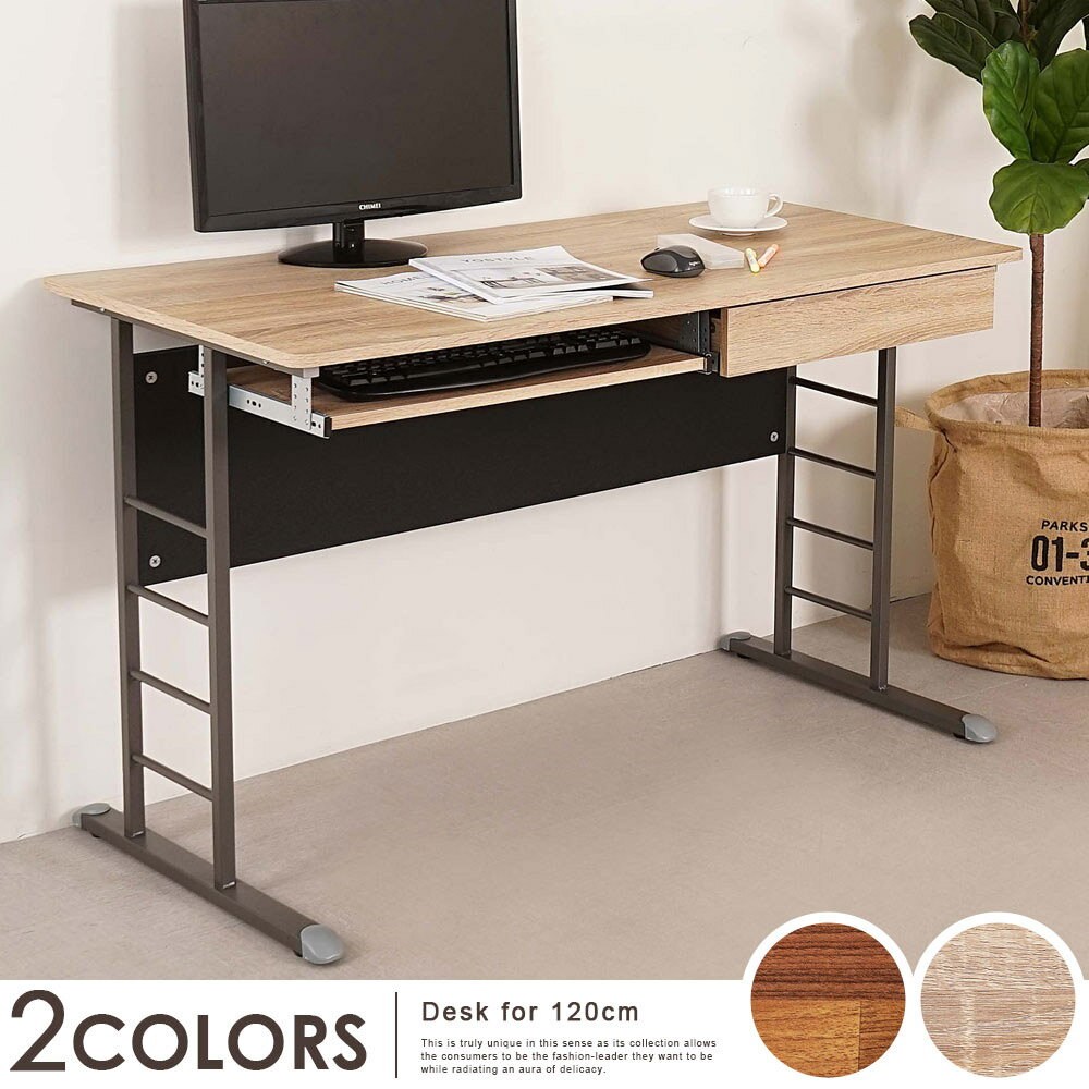 亞力克120cm書桌-附鍵盤+抽屜(2色)❘辦公桌/書桌/電腦桌/工作桌/會議桌【YoStyle】