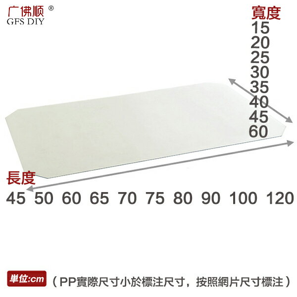 廣佛順置物架收納架專用配件PP塑膠膠板60-80cm置地式客廳