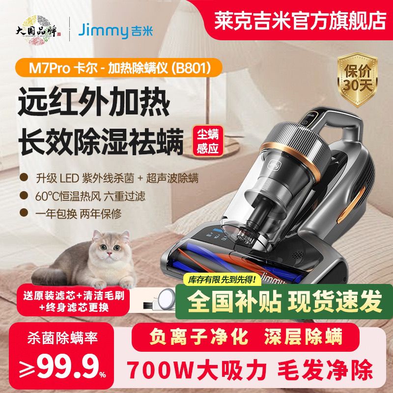 【旗艦店】萊克吉米除蟎儀M7Pro吸塵除蟎大吸力家用床上吸塵器-貼心優衣家居