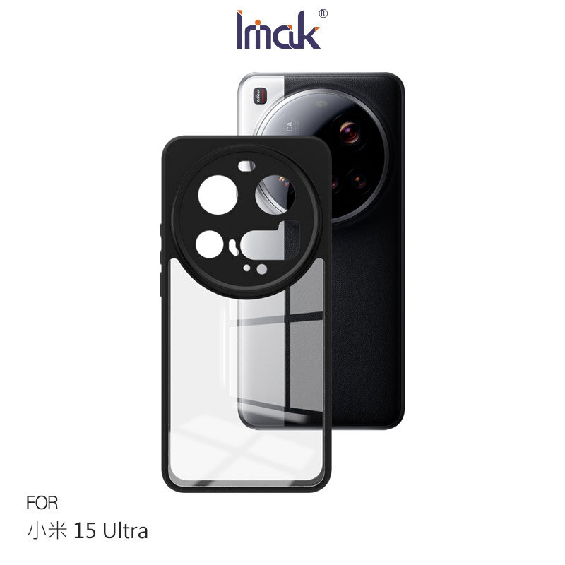 Imak 艾美克 Xiaomi 小米 15 Ultra 5G 雙料防摔保護套 保護殼 防摔殼 雙料殼 晶透 不發黃