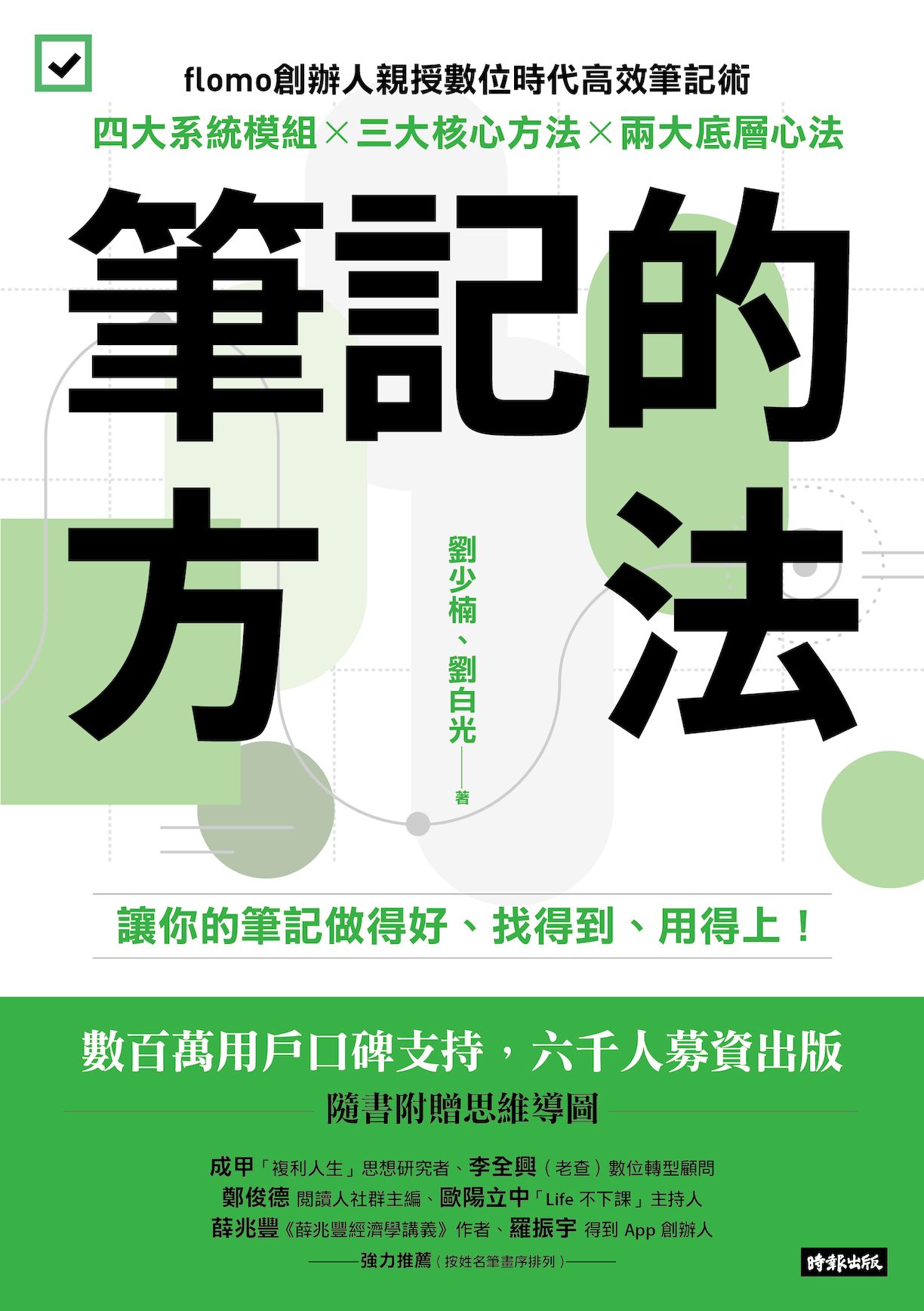 筆記的方法：讓你的筆記做得好、找得到、用得上！ 1