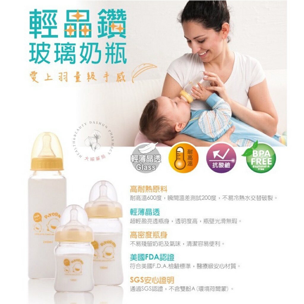 🌈大順藥局🌈黃色小鴨 Piyo Piyo - 標準口徑玻璃奶瓶140ml  /  240ml 2