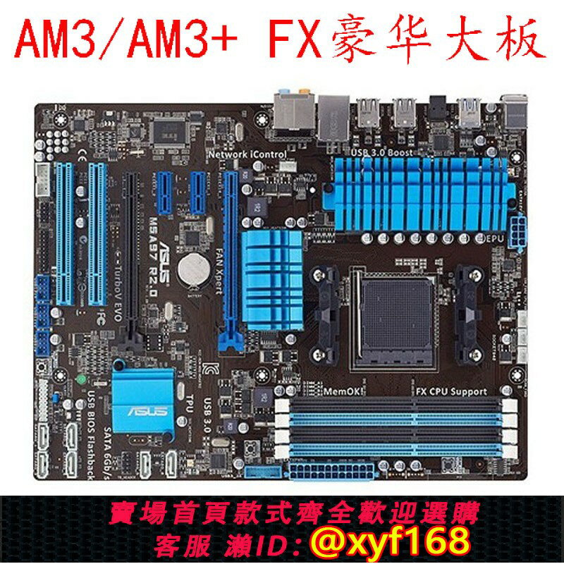 {保固一年 可打統編}Asus/華碩 M5A97 LE R2.0 豪華大板R1.0 DDR3 AM3 AM3+推土機充新