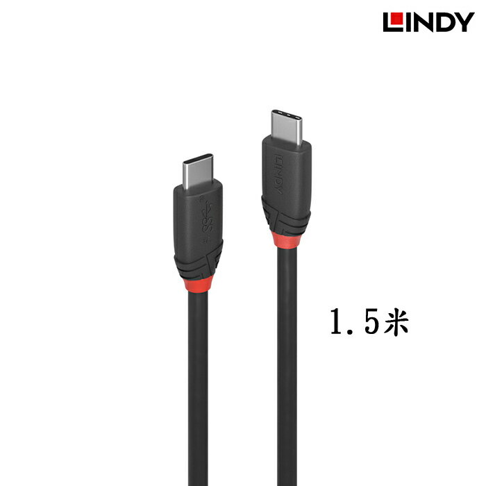 LINDY林帝 TYPE-C 公 TO 公傳輸線 36907_A USB 3.2 手機充電線 1.5M