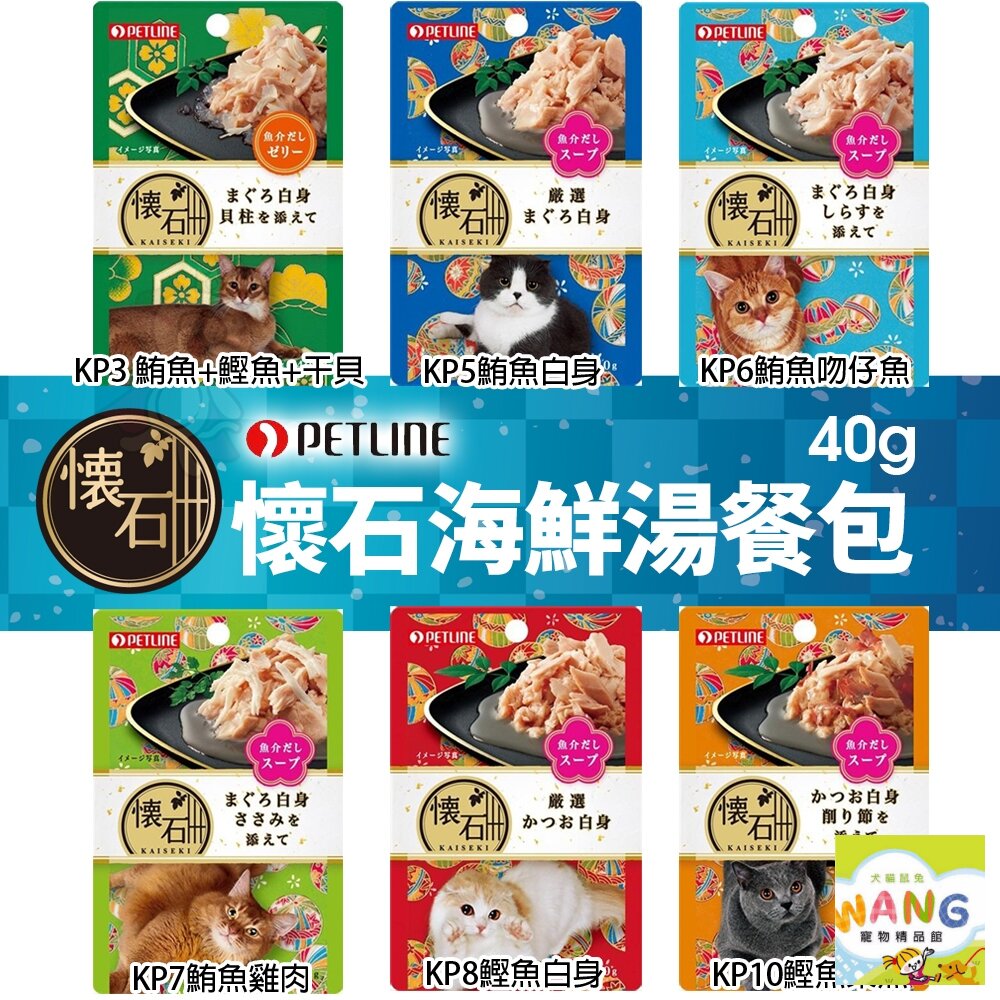 PETLINE 日清 懷石海鮮湯餐包【24包組】40g 懷石餐包 海鮮餐包 貓湯包 貓餐包『 Ayumi』【萌寵換毛季★全館399即折 最高現抵483!!】週五10%點數回饋