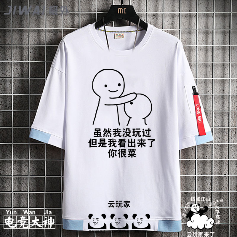 雲玩家FGO毒奶粉劍三遊戲圈表情包夏季休閑男女飄帶短袖上衣服t恤