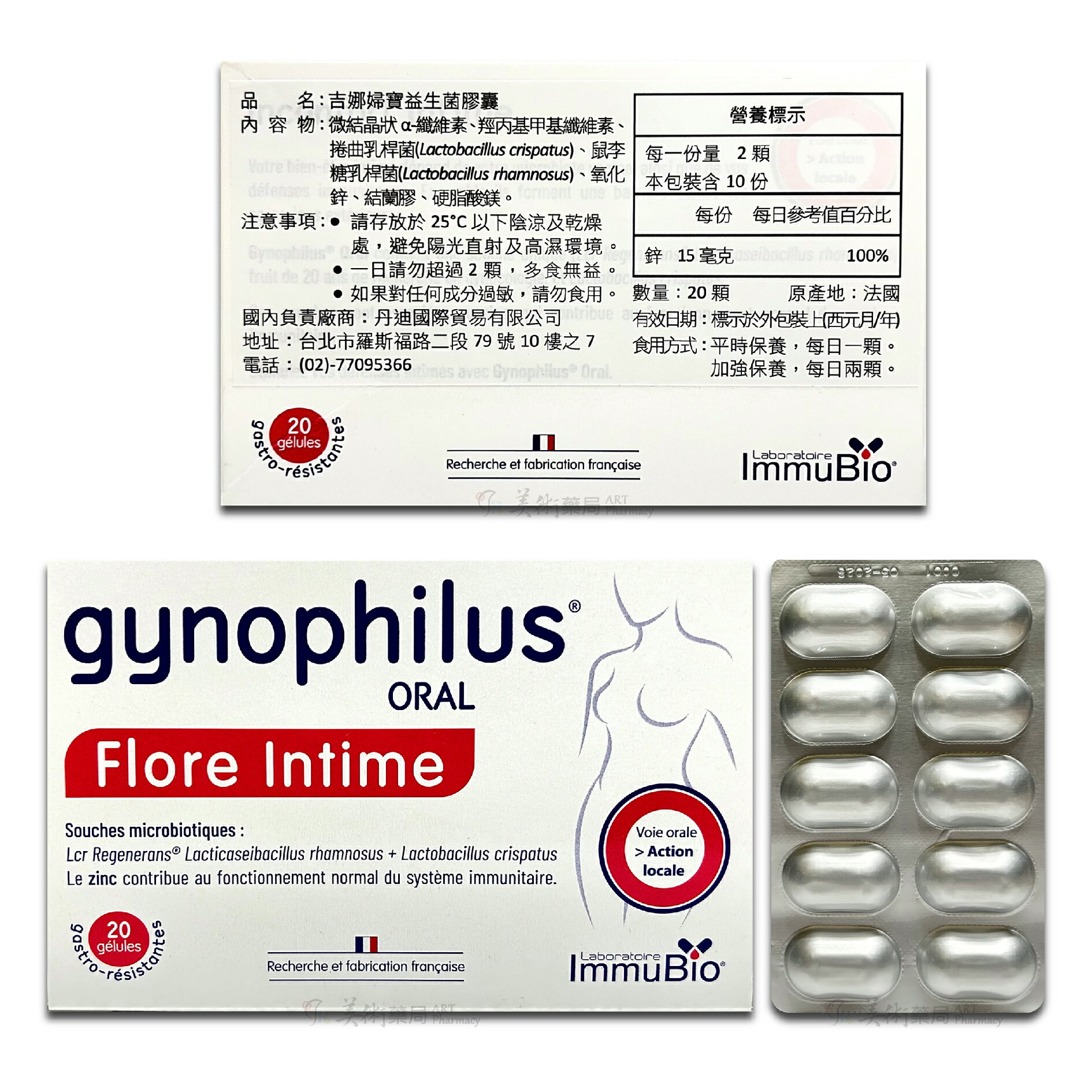 Gynophilus 吉娜婦寶 益生菌膠囊 20顆/盒 吉娜婦寶益生菌 / 私密沐浴凝膠 250ml/支 美術藥局