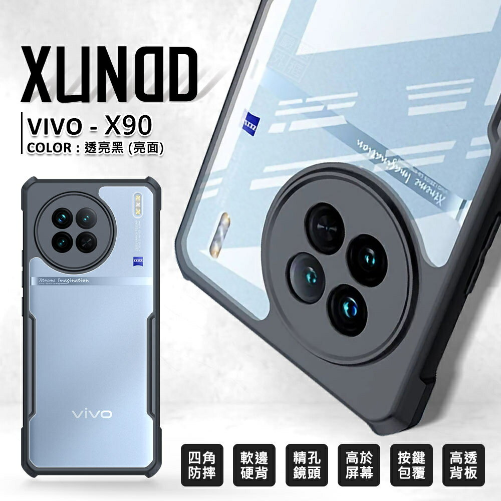 【嚴選外框】 VIVO X90 訊迪 XUNDD 甲蟲殼 甲殼蟲 透明殼 氣墊防摔 防摔殼 手機殼 保護殼 四角防摔殼