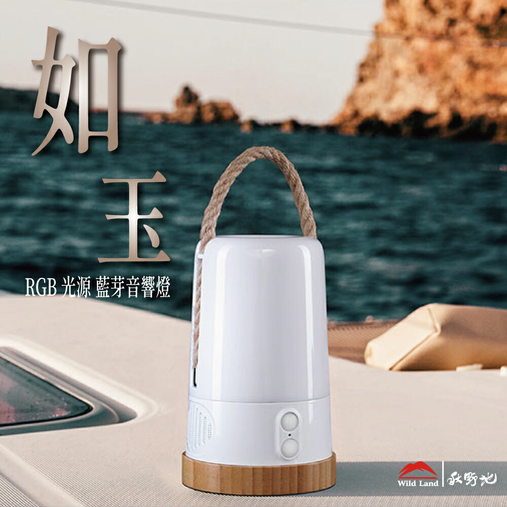 【MRK】 秋野地 如玉 RGB 藍芽音響燈 帳篷燈 掛燈 氣氛燈 音響燈 帳篷燈 家居 室內 露營燈 戶外燈