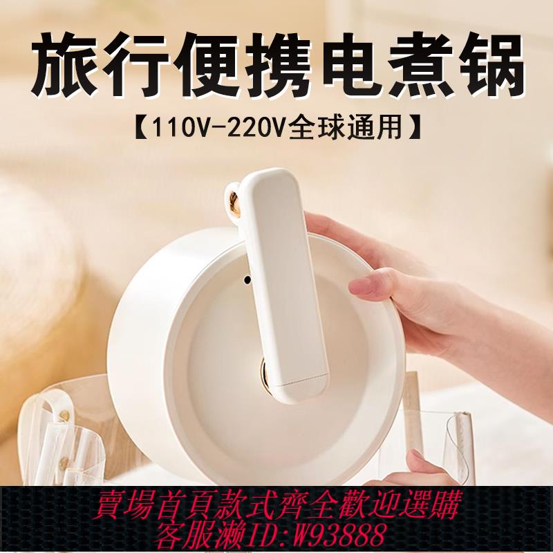 {臺灣公司貨 可打統編}電煮鍋便攜式旅行折疊鍋迷你小火鍋電熱鍋110V-220V雙電壓小家電