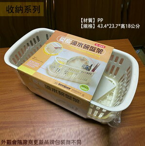 台灣製造 KEYWAY K685 愛家 滴水 碗盤架 塑膠 碗盤 收納架 置物架 滴水 瀝乾 瀝水架 滴水架 碗籃