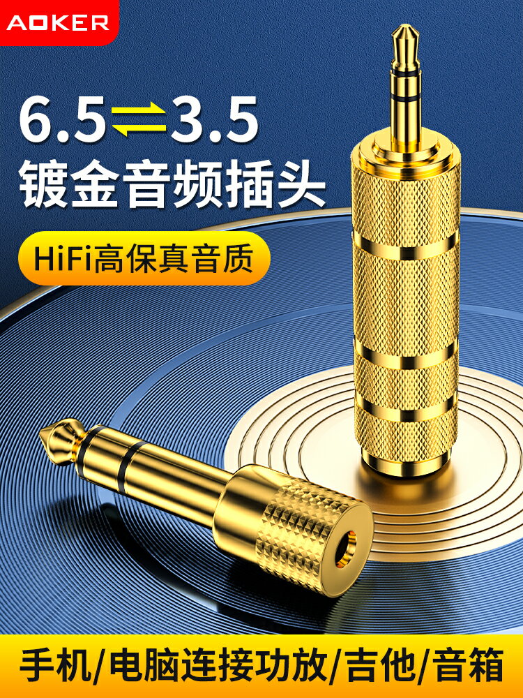 6.5轉3.5mm轉接頭音響話筒吉他插頭音頻線電子鋼琴耳機轉換器公母