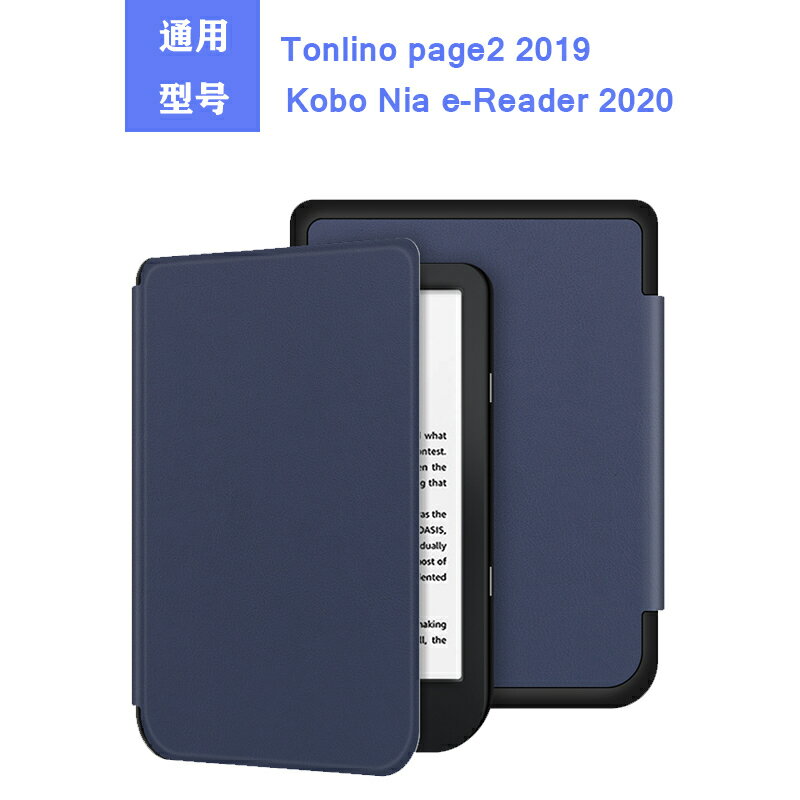 2020kobo nia 6寸電子書保護套tolino page2皮套書本款智能喚醒