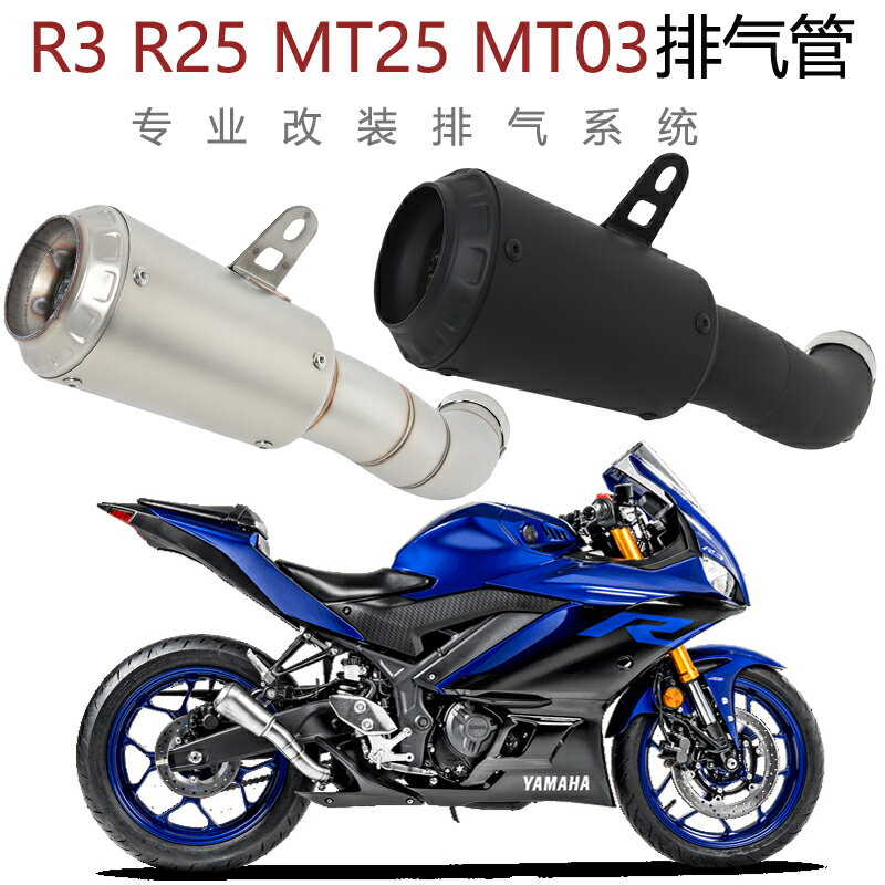 適用於摩托車YZF-R25 R3改裝回壓不銹鋼前段MT25 MT03尾段排氣管