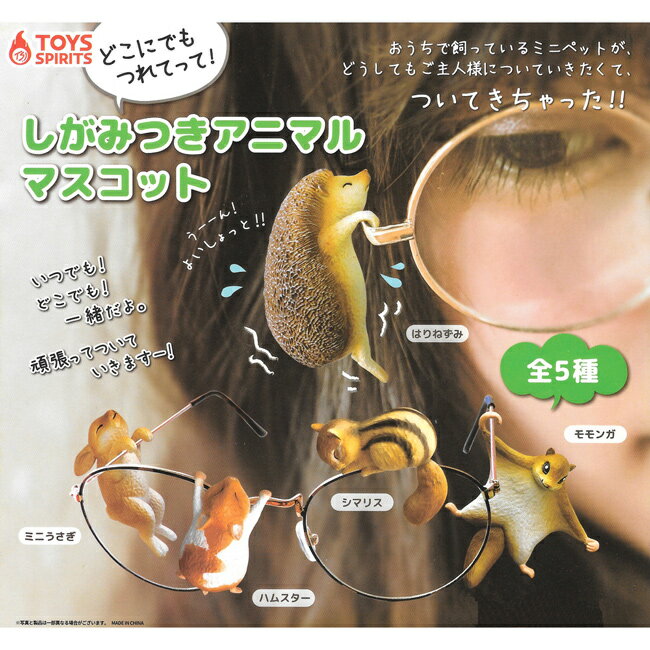 全套5款【日本正版】黏人動物公仔 扭蛋 轉蛋 杯緣裝飾 杯緣子 擺飾 - 880321