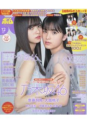 Bomb 12月號18附齋藤飛鳥 大園桃子 新內真衣 伊藤理理杏 佐藤楓海報 樂天書城 Rakuten樂天市場