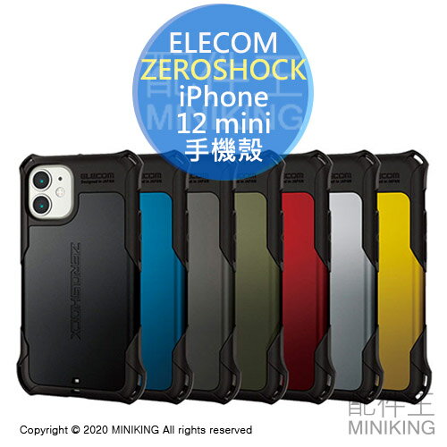 日本代購 空運 ELECOM ZEROSHOCK iPhone 12 mini 耐衝擊 手機殼 保護殼 抗震 防摔