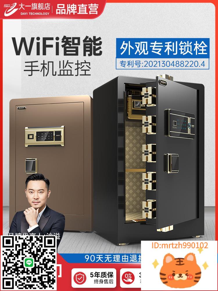 【明星沙溢代言】大一保險櫃家用辦公小型保險箱60cm夾萬密碼指紋防盜床頭櫃保管箱辦公室保險櫃家用2025新款-淘淘屋