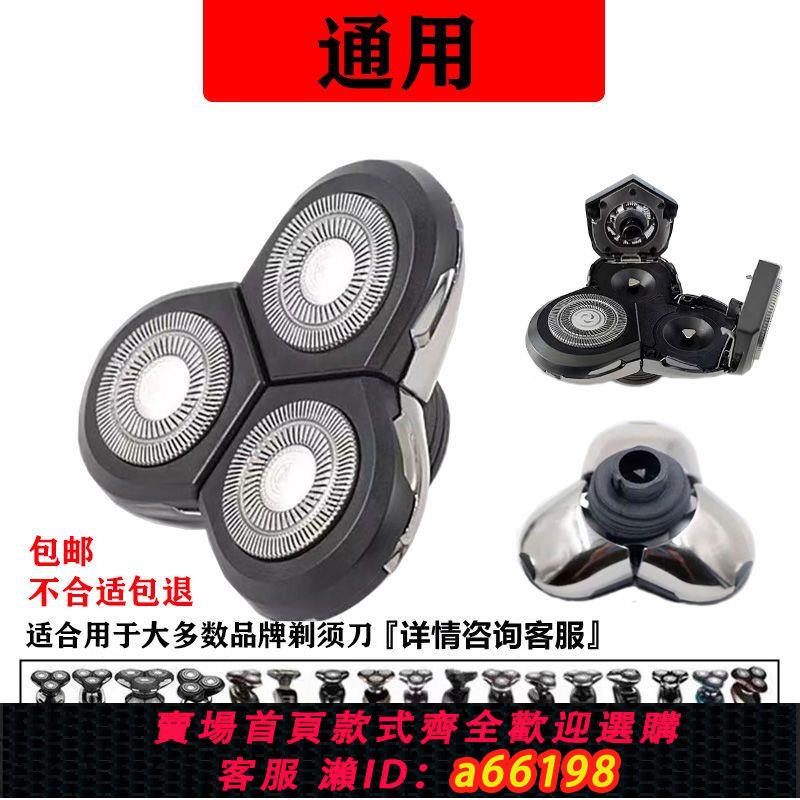 【臺灣公司 可開發票】進口電動剃須刀頭通用男士原裝刀頭刮鬍刀配件刀頭4D浮動水洗刀頭