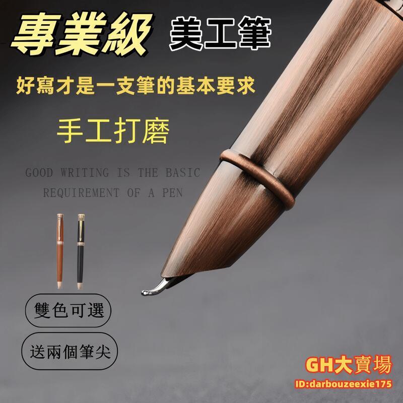 丨永生 專業級美工筆 彎尖 鋼筆 彎頭 暗尖 成人書法 練字 個性籤名 商務 辦公筆 尖鋼筆 仿古筆 復古