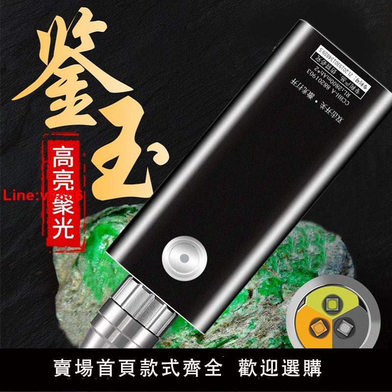 【臺灣公司 超低價】超亮照石頭玉石探石強光手電筒小口徑專業鑒定珠寶翡翠USB充電燈