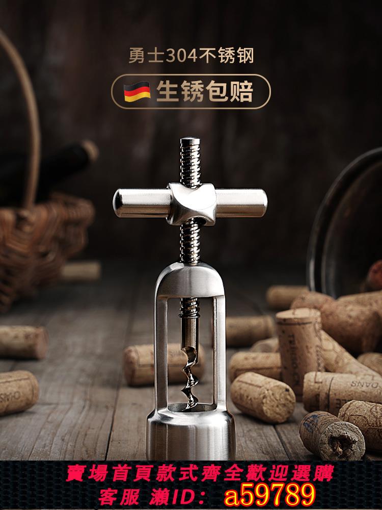 【臺灣公司 可打統編】德國304不銹鋼紅酒開瓶器啟瓶器葡萄酒起子多功能開酒器酒具套裝